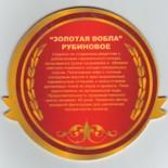 Zolotaya Vobla RU 501